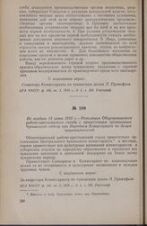 Не позднее 13 июня 1918 г. — Резолюция Общечувашского рабоче-крестьянского съезда с приветствием организации Чувашского отдела при Народном Комиссариате по делам национальностей