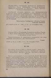 29 июля 1918 г. — Телеграмма Алатырского уездного Совета в Бюро печати Народного Комиссариата внутренних дел о партийном составе Совета