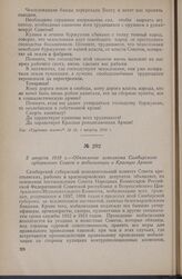 2 августа 1918 г. — Объявление исполкома Симбирского губернского Совета о мобилизации в Красную Армию