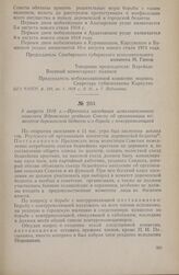 3 августа 1918 г. — Протокол заседания исполнительного комитета Ядринского уездного Совета об организации комитетов деревенской бедноты и о борьбе с контрреволюцией