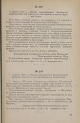 9 августа 1918 г. — Приказ командующего Алатырской группой войск об укреплении дисциплины в частях Красной Армии