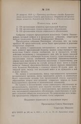 18 августа 1918 г. — Протокол заседания съезда Асакасинского волостного Совета крестьянских депутатов об организации комитета деревенской бедноты и отделов исполкома