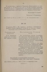 29 августа 1918 г. — Из журнала заседания Алатырского уездного Совета народного хозяйства по вопросу о национализации всех лесопильных заводов в узеде