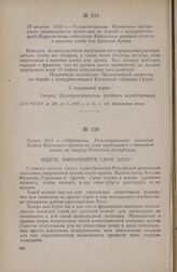 29 августа 1918 г. — Телефонограмма Казанского губернского чрезвычайного комиссара по борьбе с контрреволюцией Норусовскому отделению Ядринского уездного Совета о выпечке хлеба для Красной Армии