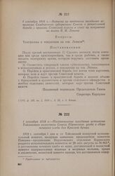 1 сентября 1918 г. — Постановление заседания исполкома Тойсинского волостного Совета Ядринского уезда о сборе печеного хлеба для Красной Армии