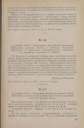 6 сентября 1918 г. — Телеграмма председателя исполкома Ядринского уездного Совета в редакцию бюллетеня «Вестник» о подавлении белогвардейского восстания в г. Курмыше и заговора в г. Ядрине