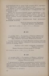 11 сентября 1918 г. — Телеграмма из Норусова Ядринскому уездному Совету об отправке печеного хлеба Красной Армии, собранного населением Норусовской волости