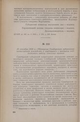 18 сентября 1918 г. — Обращение Симбирского губернского комиссариата земледелия к трудящимся с призывом поддерживать работу советских органов