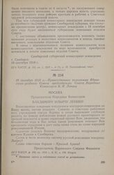 19 сентября 1918 г. — Приветственная телеграмма Ядринского уездного Совета председателю Совета Народных Комиссаров В. И. Ленину