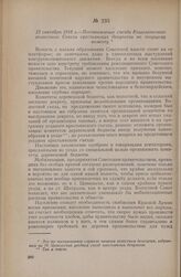 22 сентября 1918 г. — Постановление съезда Кошелеевского волостного Совета крестьянских депутатов по текущему моменту