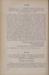 25 сентября 1918 г. — Корреспонденция из газ. «Трудовая жизнь» о боевых заслугах красноармейца добровольца С. Кулагина, сражавшегося в рядах Красной Армии против сил контрреволюции