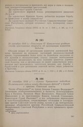 26 сентября 1918 г. — Резолюция IV Цивильского уездного съезда крестьянских депутатов об организации комитетов бедноты