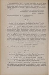 29 сентября 1918 г. — Циркуляр отдела управления исполкома Симбирского губернского Совета о восстановлении и укреплении Советов на местах