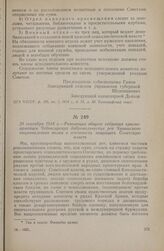 29 сентября 1918 г. — Резолюция общего собрания красноармейцев Чебоксарских добровольческих рот Чувашского национального полка о готовности защищать Советскую власть