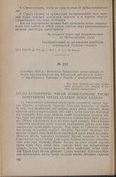 Сентябрь 1918 г. — Воззвание Чувашского комиссариата по делам национальностей при Казанском губернском Совете к труядящимся Чувашии о борьбе с контрреволюцией