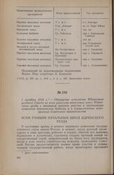 1 октября 1918 г. — Обращение исполкома Ядринского уездного Совета ко всем учителям начальных школ Ядринского уезда с призывом принять участие в организации комитетов деревенской бедноты и в осуществлении мероприятий Советского правительства