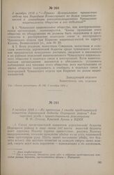3 октября 1918 г. — Из протокола I съезда представителей комитетов деревенской бедноты Порецкого района Алатырского уезда с приветственными резолюциями В. И. Ленину, Красной Армии и ВЦИК