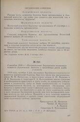 4 октября 1918 г. — Постановление Акулевского волостного комитета деревенской бедноты о проведении учета хлеба в волости