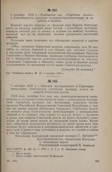 5 октября 1918 г. — Сообщение газ. «Трудовая жизнь» о благодарности крестьян коммунистам-агитаторам за их работу в деревне