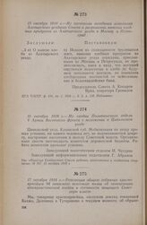 17 октября 1918 г. — Резолюция общего собрания красноармейцев 94 запасного пехотного полка об организации коммунистической ячейки и готовности защищать Советскую власть