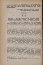 Не ранее 19 октября 1918 г. — Доклад агитаторов агитационно-просветительного отдела Ядринского уездного военного комиссариата о проведенной работе в деревне