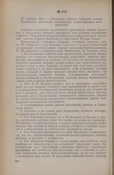 20 октября 1918 г. — Протокол общего собрания членов Аликовской волостной организации сочувствующих коммунистам