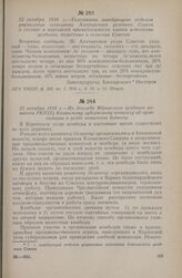 22 октября 1918 г. — Телеграмма заведующего отделом управления исполкома Алатырского уездного Совета о составе и партийной принадлежности членов исполкома уездного, волостных и сельских Советов