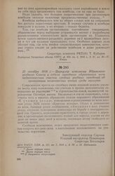 23 октября 1918 г. — Циркуляр исполкома Ядринского уездного Совета и отдела народного образования всем педагогическим советам средних учебных заведений об организации политических чтений среди населеня