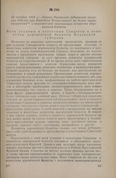 24 октября 1918 г. — Приказ Казанской губернской коллегии отделов при Народном Комиссариате по делам национальностей о повсеместной организации комитетов деревенской бедноты