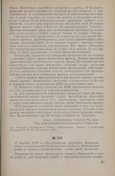 27 октября 1918 г. — Из протокола заседания Иваньковского сельского комитета деревенской бедноты Алатырского уезда по вопросу распределения хлеба среди населения