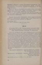 29 октября 1918 г. — Акт Алымкасинского волостного комитета деревенской бедноты о национализации ветряной мельницы, принадлежавшей владельцу В. Лаврентьеву