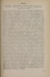 Не ранее 1 ноября 1918 г. — Сводка отдела управления исполкома Буинского уездного Совета о политическом положении в уезде