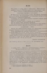 2 ноября 1918 г. — Протокол организационного заседания Воскресенской волостной ячейки РКП(б)