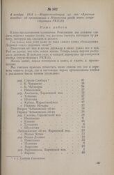 4 ноября 1918 г. — Корреспонденция из газ. «Красные всходы» об организации в Ядринском уезде ячеек сочувствующих РКП(б)
