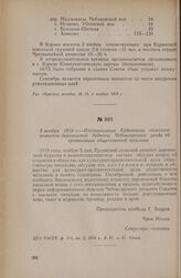 5 ноября 1918 г. — Постановление Ердовского сельского комитета деревенской бедноты Чебоксарского уезда об организации общественной читальни