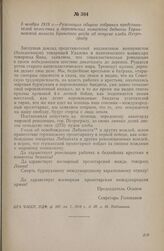 5 ноября 1918 г. — Резолюция общего собрания представителей волостных и деревенских комитетов бедноты Тархановской волости Буинского уезда об отпуске хлеба Петрограду