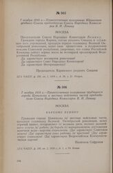 7 ноября 1918 г. — Приветственная телеграмма Ядринского уездного Совета председателю Совета Народных Комиссаров В. И. Ленину