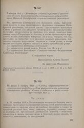 7 ноября 1918 г. — Резолюция собрания крестьян Тархановской волости Буинского уезда, посвященного первой годовщине Великой Октябрьской социалистической революции