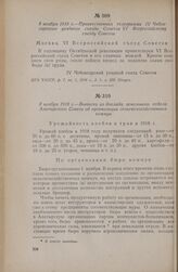 8 ноября 1918 г. — Приветственная телеграмма IV Чебоксарского уездного съезда Советов VI Всероссийскому съезду Советов
