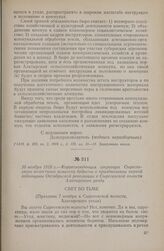 10 ноября 1918 г. — Корреспонденция секретаря Сыресевского волостного комитета бедноты о праздновании первой годовщины Октябрьской революции в Сыресевской волости Алатырского уезда