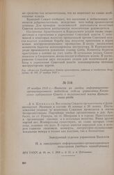 18 ноября 1918 г. — Выписка из сводки информационно-организационного подотдела отдела управления Казанского губернского Совета о политической жизни Цивильского уезда