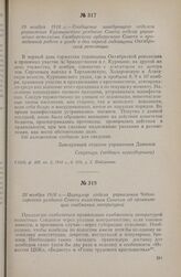 19 ноября 1918 г. — Сообщение заведующего отделом управления Курмышского уездного Совета отделу управления исполкома Симбирского губернского Совета о проведенной работе в узеде в дни первой годовщины Октябрьской революции