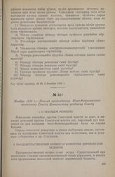 Ноябрь 1918 г. — Доклад председателя Ново-Ковалинского волостного Совета Цивильскому уездному Совету
