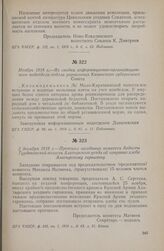 Ноябрь 1918 г. — Из сводки информационно-организационного подотдела отдела управления Казанского губернского Совета