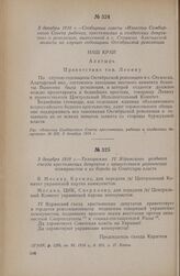 3 декабря 1918 г. — Сообщение газеты «Известия Симбирского Совета рабочих, крестьянских и солдатских депутатов» о резолюции, вынесенной в с. Стемасах Алатырской волости по случаю годовщины Октябрьской революции