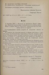 11 декабря 1918 г. — Выписка из протокола общего собрания Буинской организации коммунистов по вопросу проведения в жизнь декрета Советского правительства об отделении школы от церкви