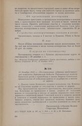14 декабря 1918 г. — Постановление собрания представителей комитетов деревенской бедноты Тархановской волости Буинского уезда о проведении в жизнь декрета Советского правительства об отделении церкви от государства и школы от церкви