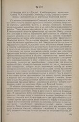 16 декабря 1918 г. — Доклад Кладбищенского волостного Совета II Алатырскому уездному съезду Советов о проведенных мероприятиях по упрочению Советской власти