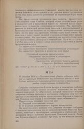 17 декабря 1918 г. — Постановление общего собрания рабочих и служащих Ядринского маслобойного завода о поддержке рабоче-крестьянского правительства и организации ячейки сочувствующих коммунистам
