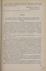 20 декабря 1918 г. — Приказ Чебоксарской уездной чрезвычайной комиссии о борьбе с контрреволюционной провокацией